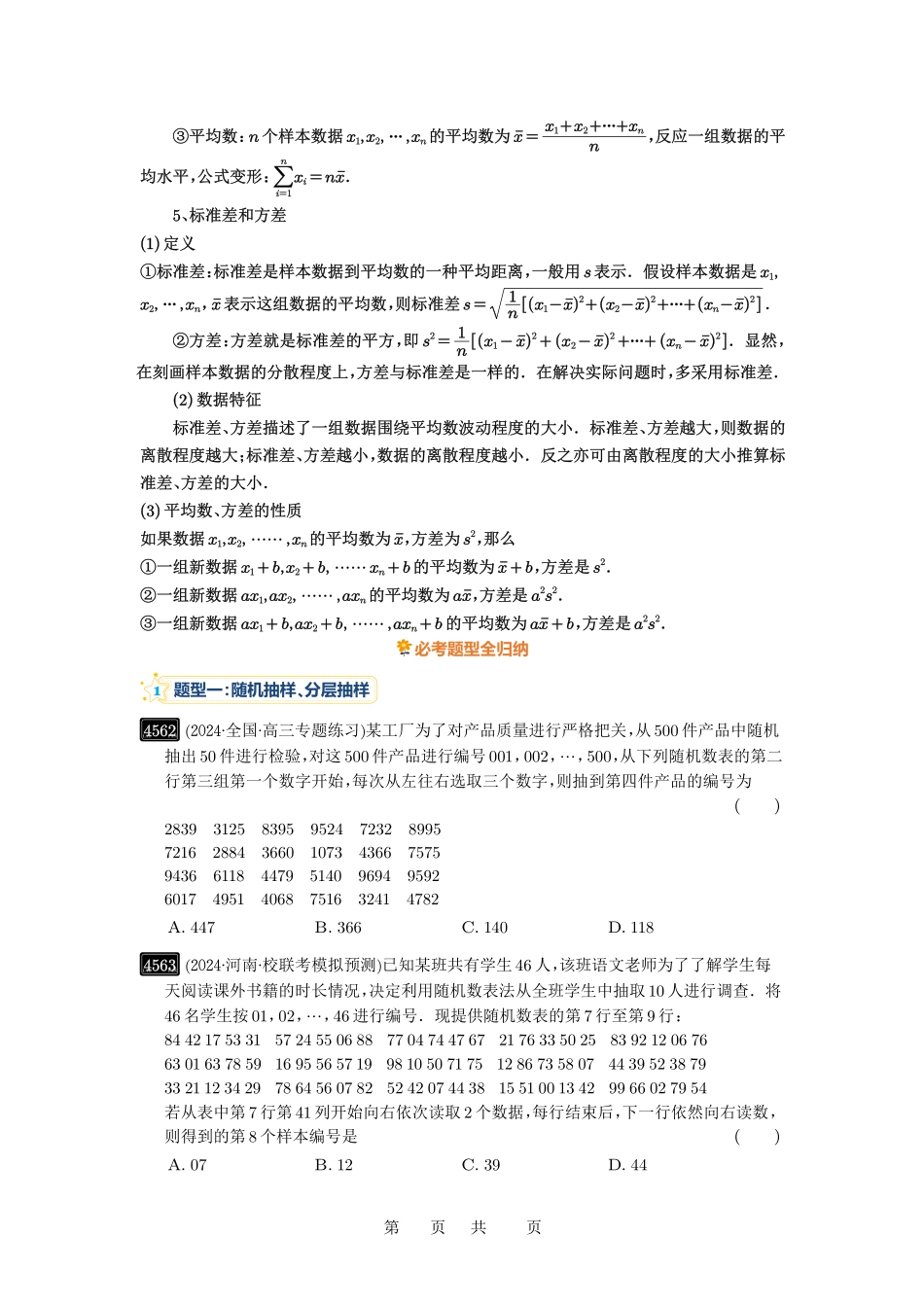高考数学必刷题5000题-原卷版第83讲:统计.pdf_第3页