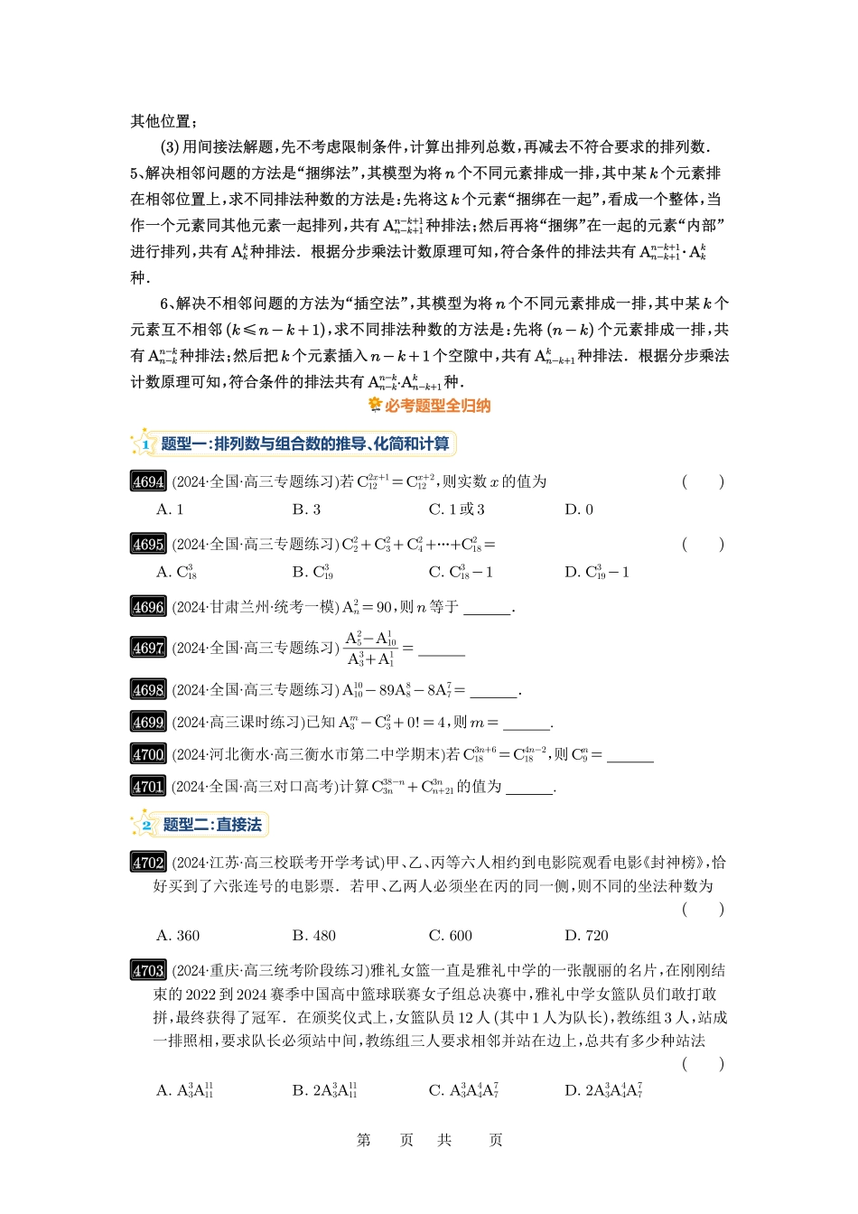 高考数学必刷题5000题-原卷版第86讲:排列与组合.pdf_第3页