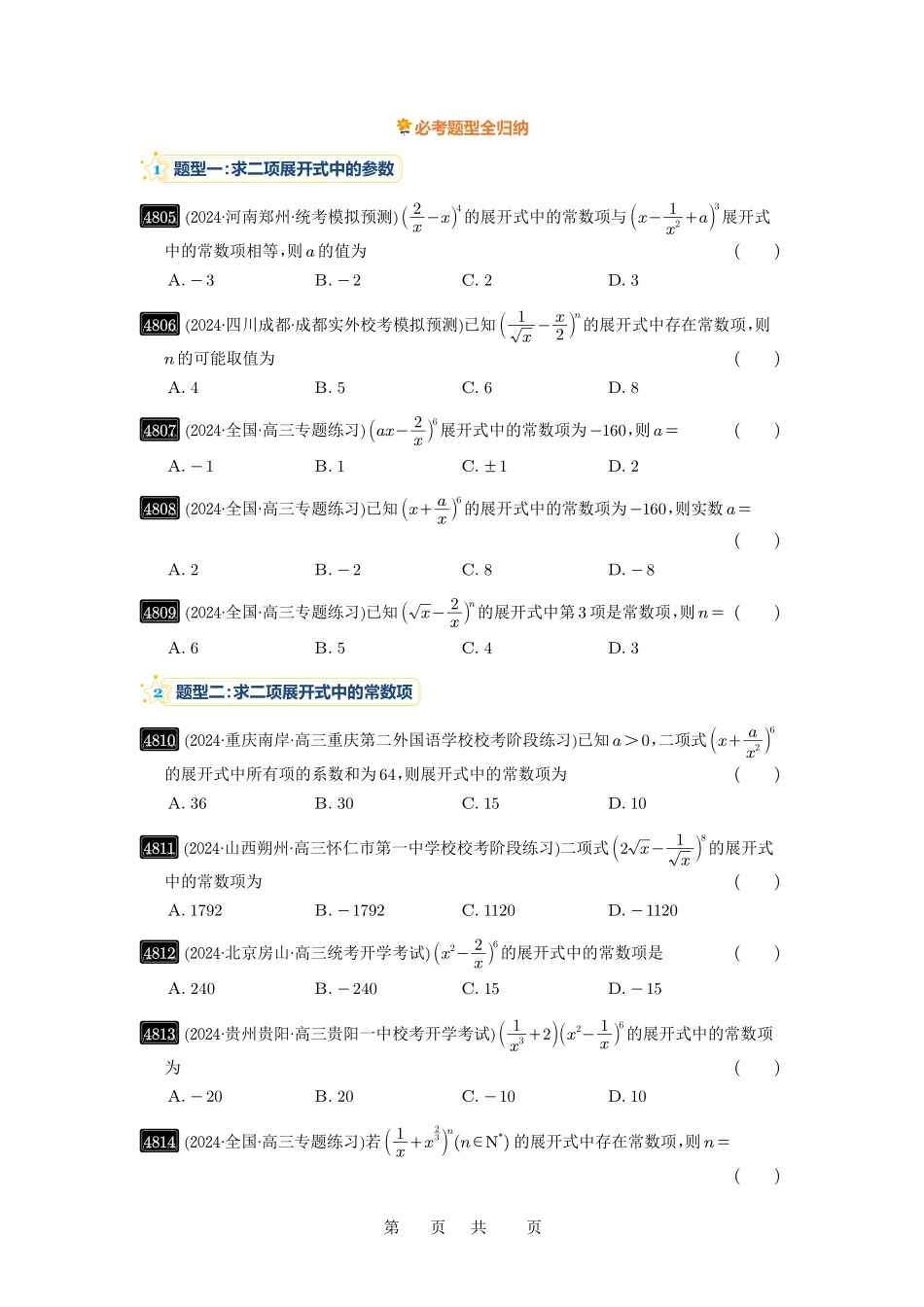 高考数学必刷题5000题-原卷版第87讲:二项式定理.pdf_第3页