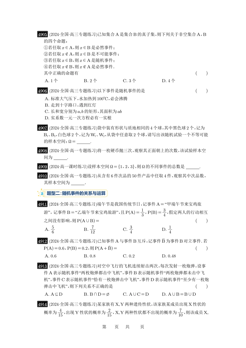 高考数学必刷题5000题-原卷版第88讲:随机事件、频率与概率.pdf_第3页