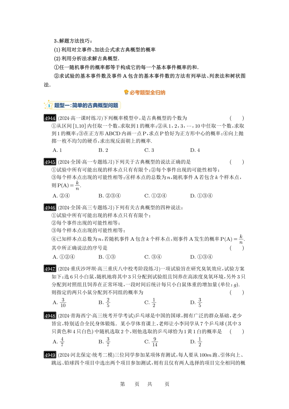 高考数学必刷题5000题-原卷版第89讲:古典概型与概率的基本性质.pdf_第2页
