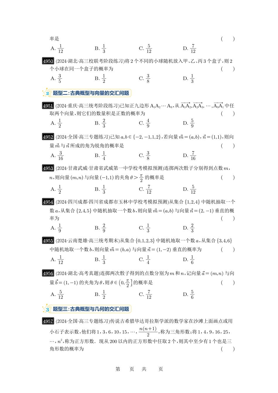 高考数学必刷题5000题-原卷版第89讲:古典概型与概率的基本性质.pdf_第3页