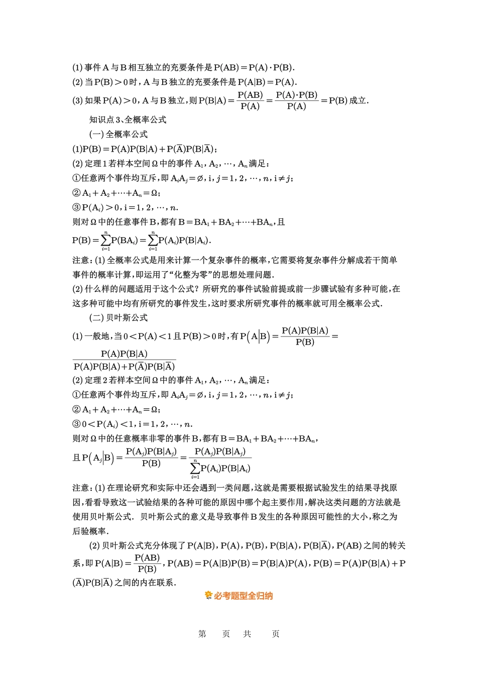 高考数学必刷题5000题-原卷版第90讲:事件的相互独立性、条件概率与全概率公式.pdf_第2页