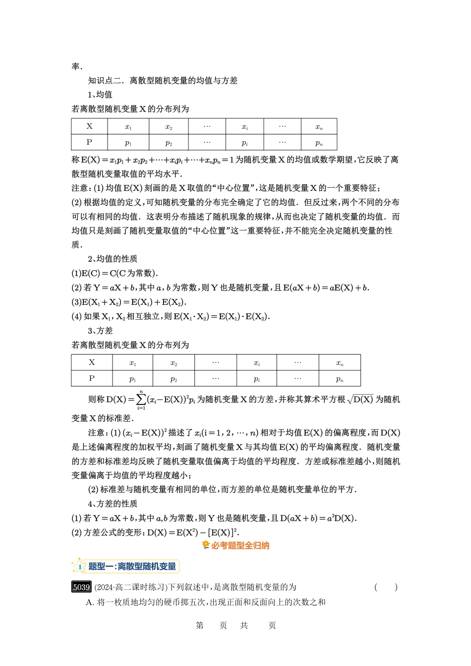 高考数学必刷题5000题-原卷版第91讲:离散型随机变量的分布列与数字特征.pdf_第2页