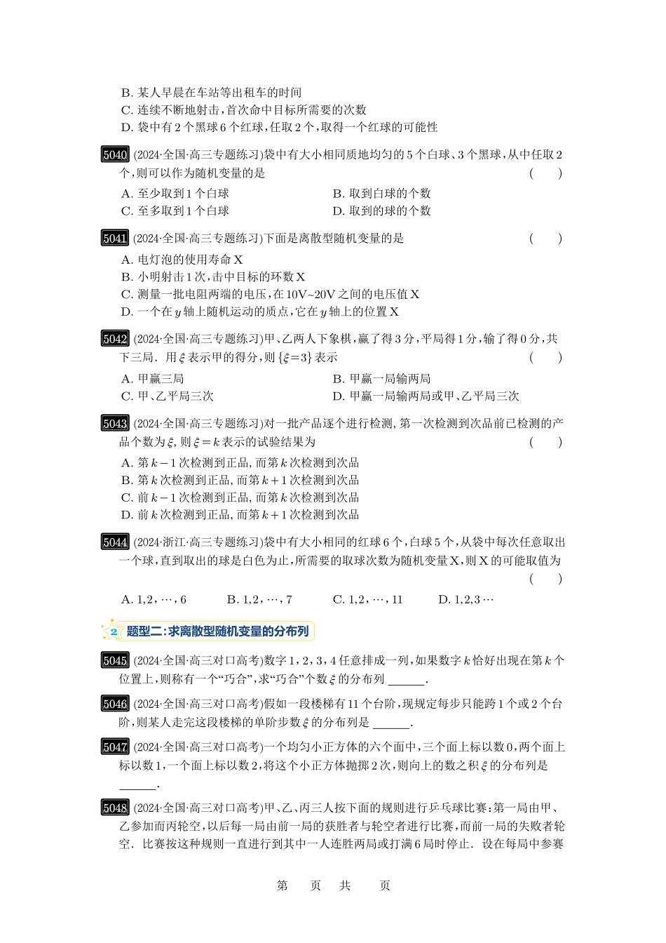 高考数学必刷题5000题-原卷版第91讲:离散型随机变量的分布列与数字特征.pdf_第3页