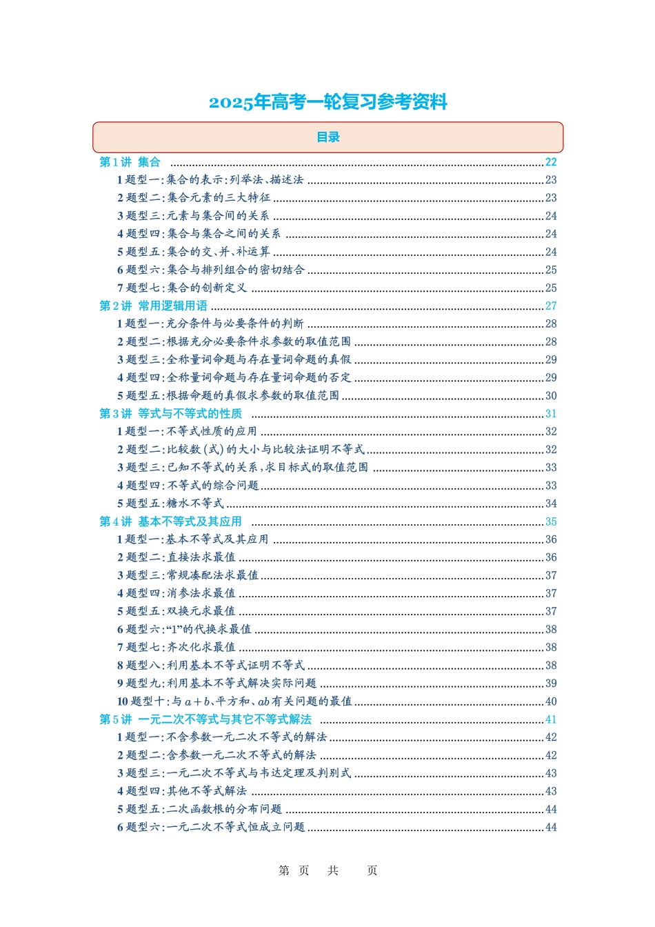 高考数学必刷题5000题-原卷版目录.pdf_第1页