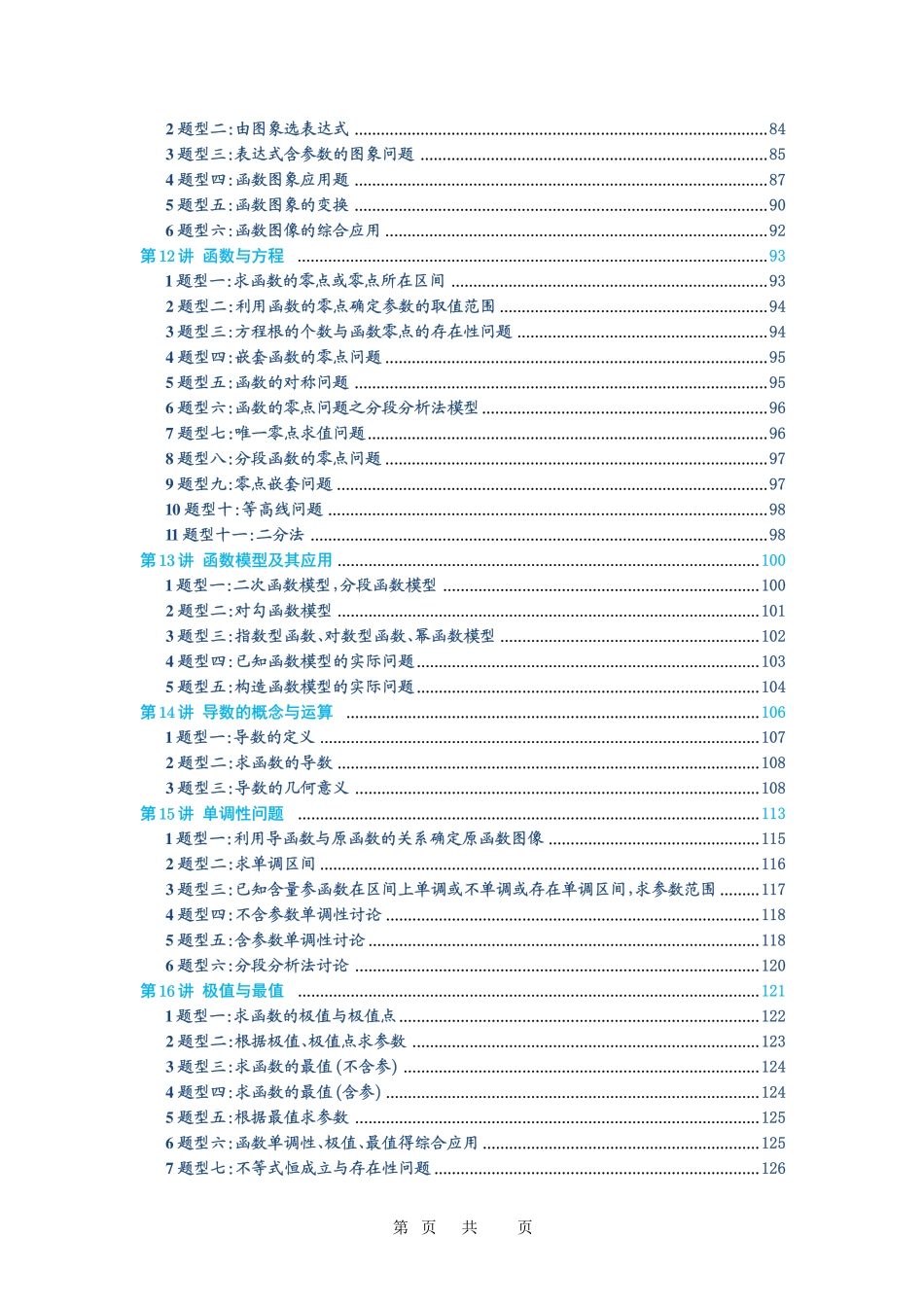 高考数学必刷题5000题-原卷版目录.pdf_第3页