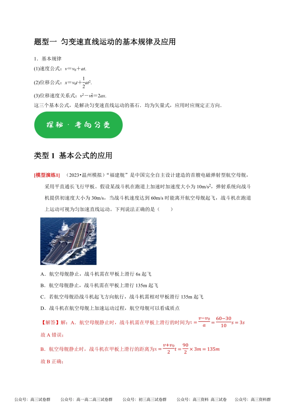 高考物理《热点知识讲练与题型归纳》专题01 匀变速直线运动(解析版).pdf_第2页