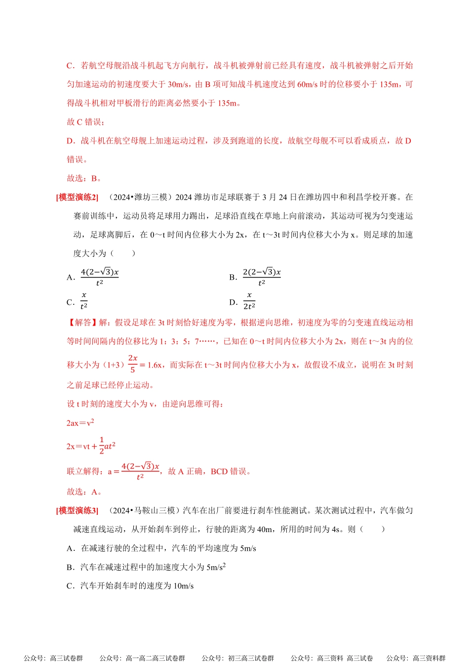 高考物理《热点知识讲练与题型归纳》专题01 匀变速直线运动(解析版).pdf_第3页