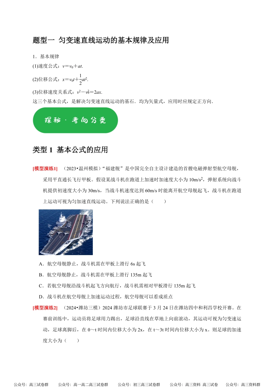 高考物理《热点知识讲练与题型归纳》专题01 匀变速直线运动(原卷版).pdf_第2页