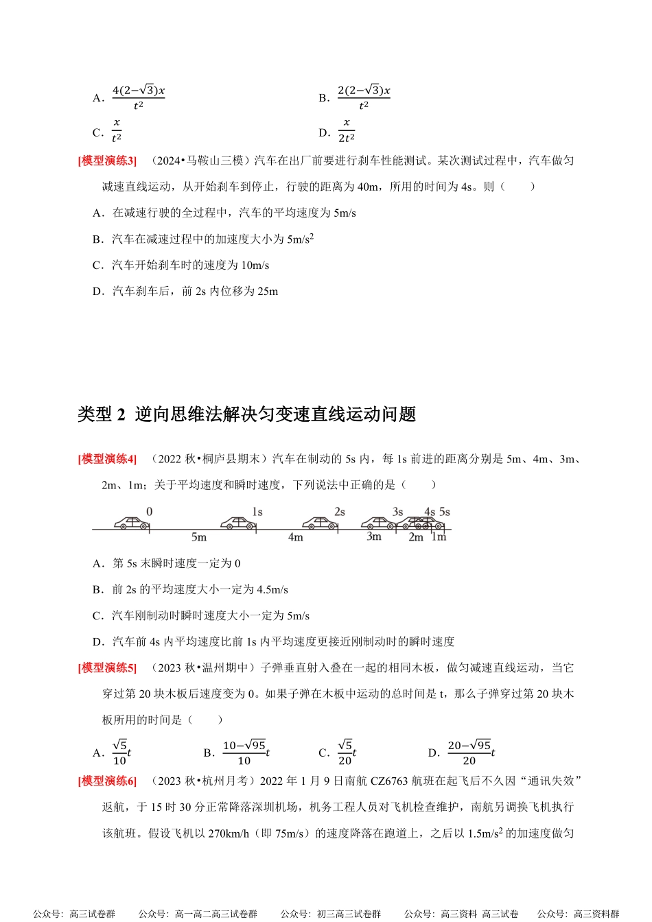 高考物理《热点知识讲练与题型归纳》专题01 匀变速直线运动(原卷版).pdf_第3页