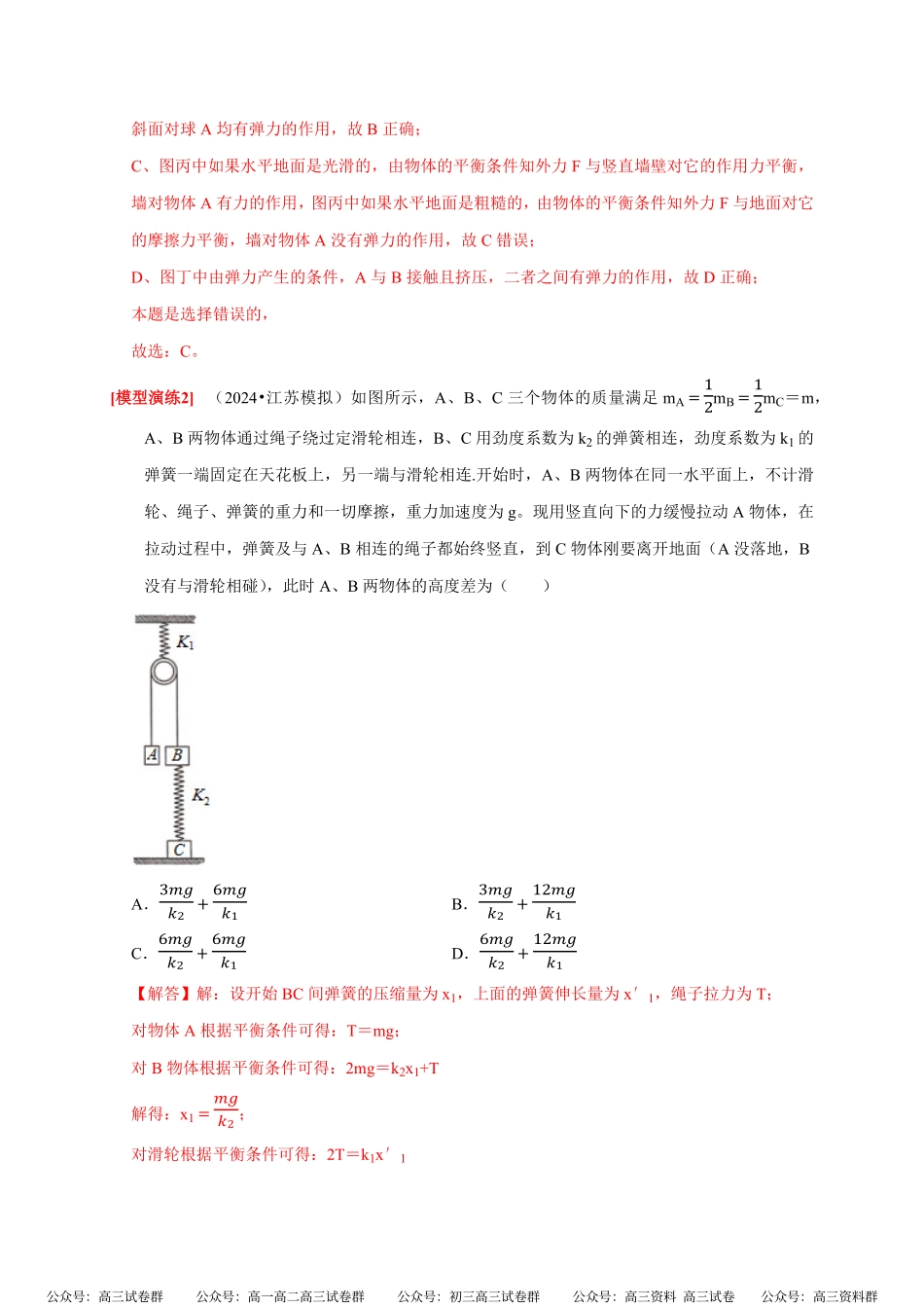 高考物理《热点知识讲练与题型归纳》专题02 相互作用(解析版).pdf_第3页