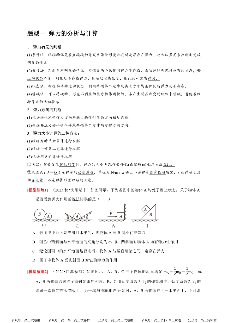 高考物理《热点知识讲练与题型归纳》专题02 相互作用(原卷版).pdf_第2页