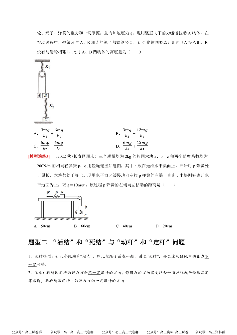 高考物理《热点知识讲练与题型归纳》专题02 相互作用(原卷版).pdf_第3页