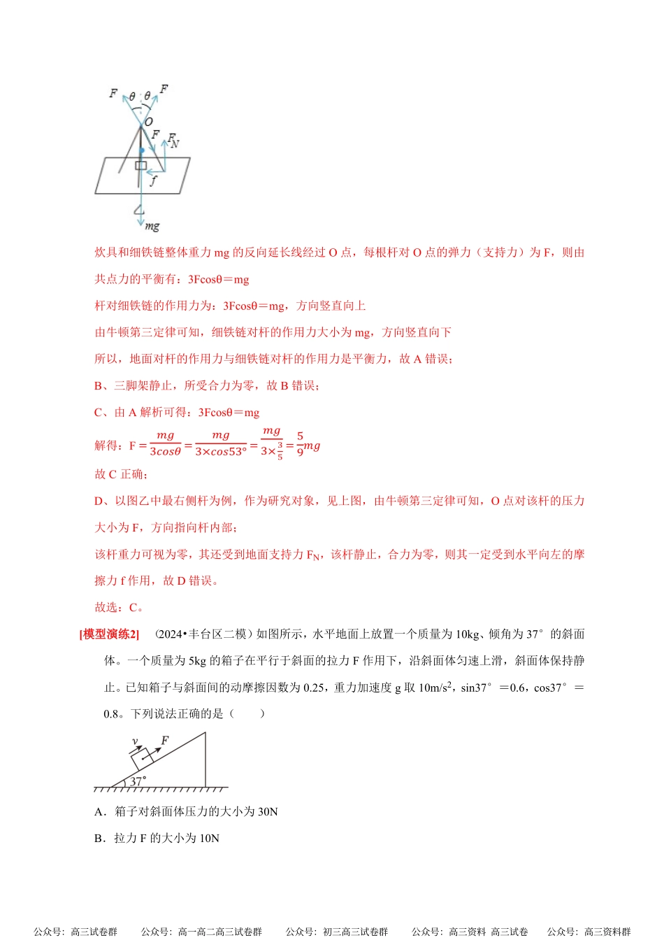 高考物理《热点知识讲练与题型归纳》专题03 共点力的平衡(解析版).pdf_第3页