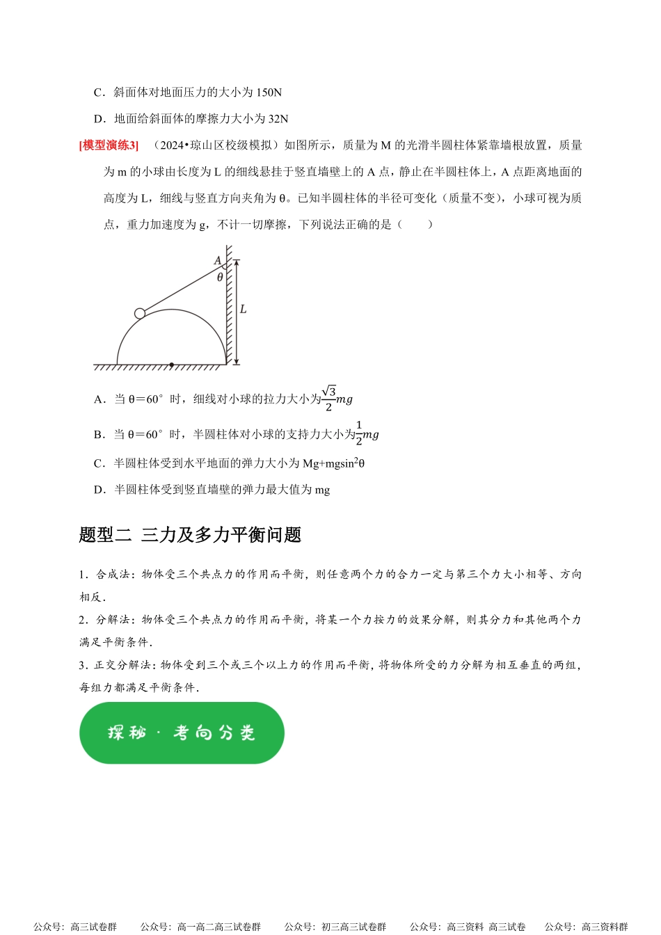 高考物理《热点知识讲练与题型归纳》专题03 共点力的平衡(原卷版).pdf_第3页