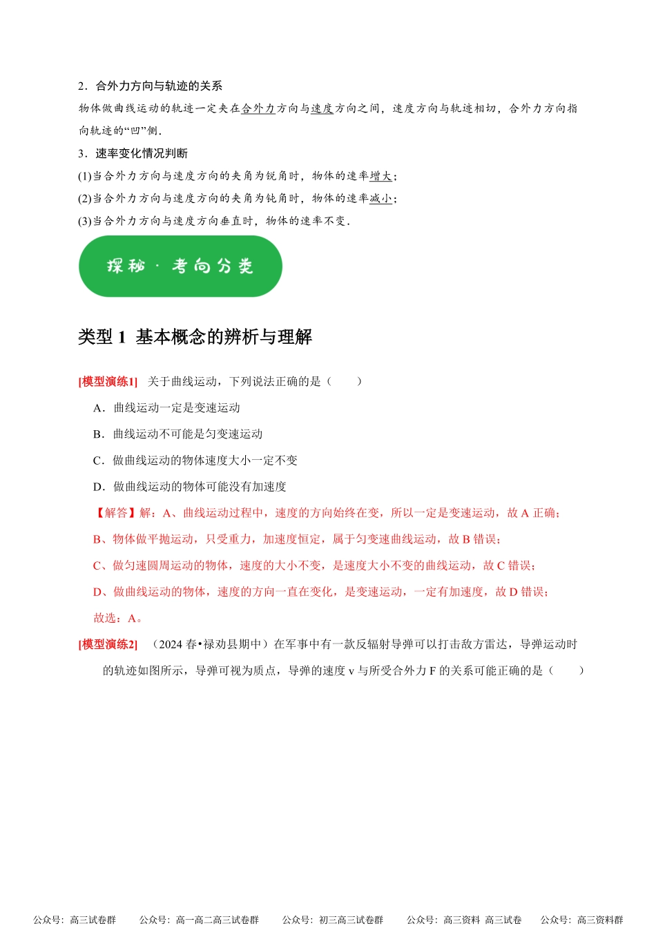 高考物理《热点知识讲练与题型归纳》专题05 曲线运动(解析版).pdf_第2页