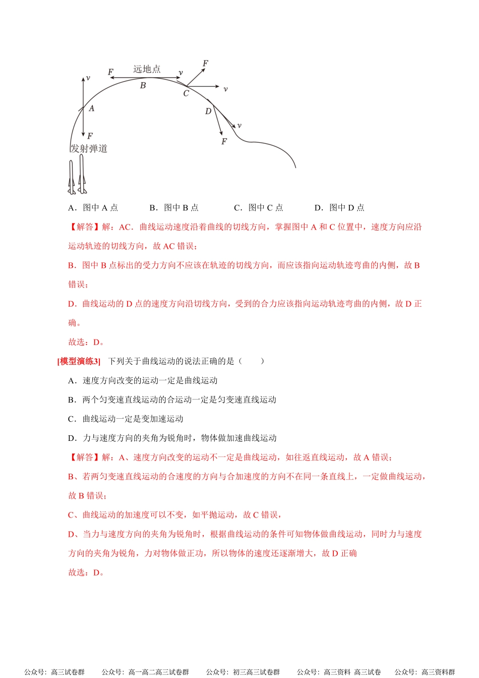 高考物理《热点知识讲练与题型归纳》专题05 曲线运动(解析版).pdf_第3页