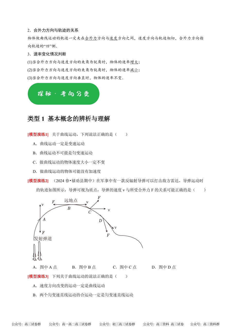 高考物理《热点知识讲练与题型归纳》专题05 曲线运动(原卷版).pdf_第2页
