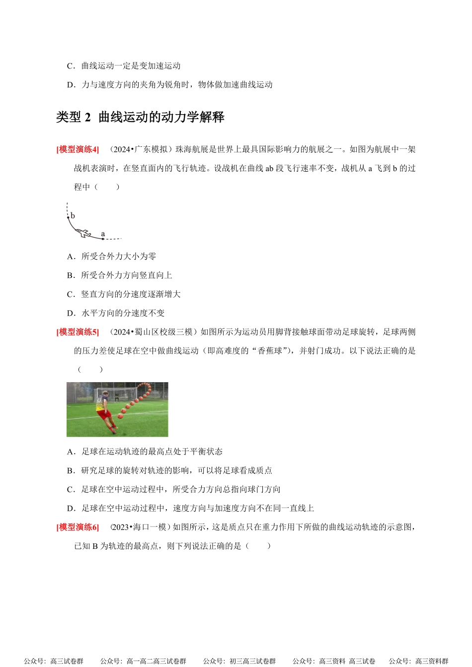 高考物理《热点知识讲练与题型归纳》专题05 曲线运动(原卷版).pdf_第3页