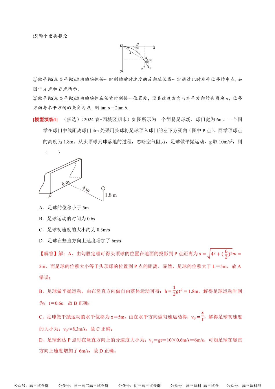 高考物理《热点知识讲练与题型归纳》专题06 抛体运动(解析版).pdf_第3页