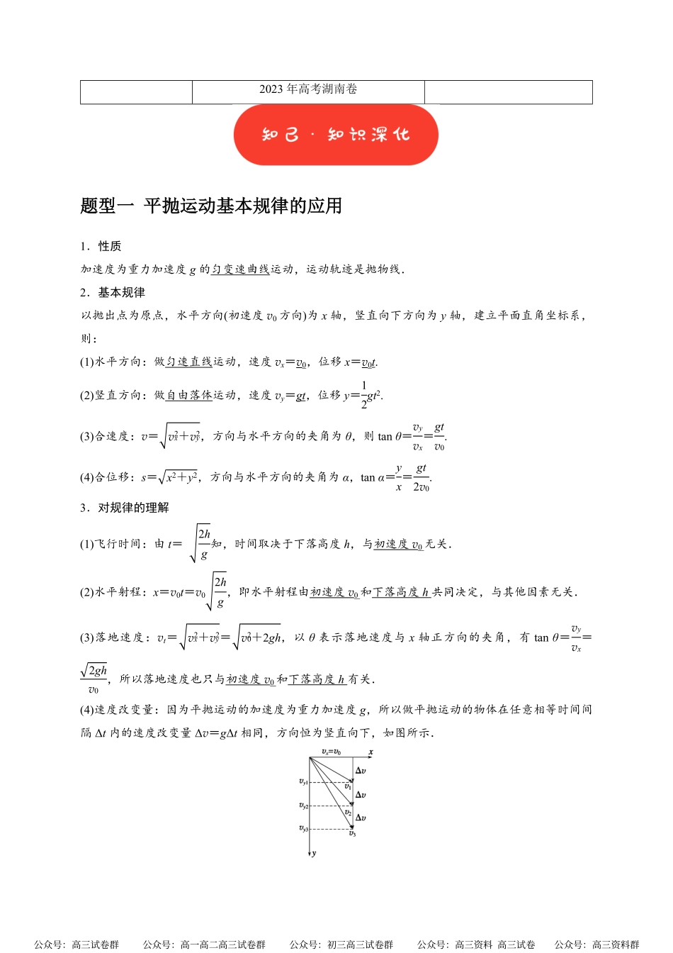 高考物理《热点知识讲练与题型归纳》专题06 抛体运动(原卷版).pdf_第2页