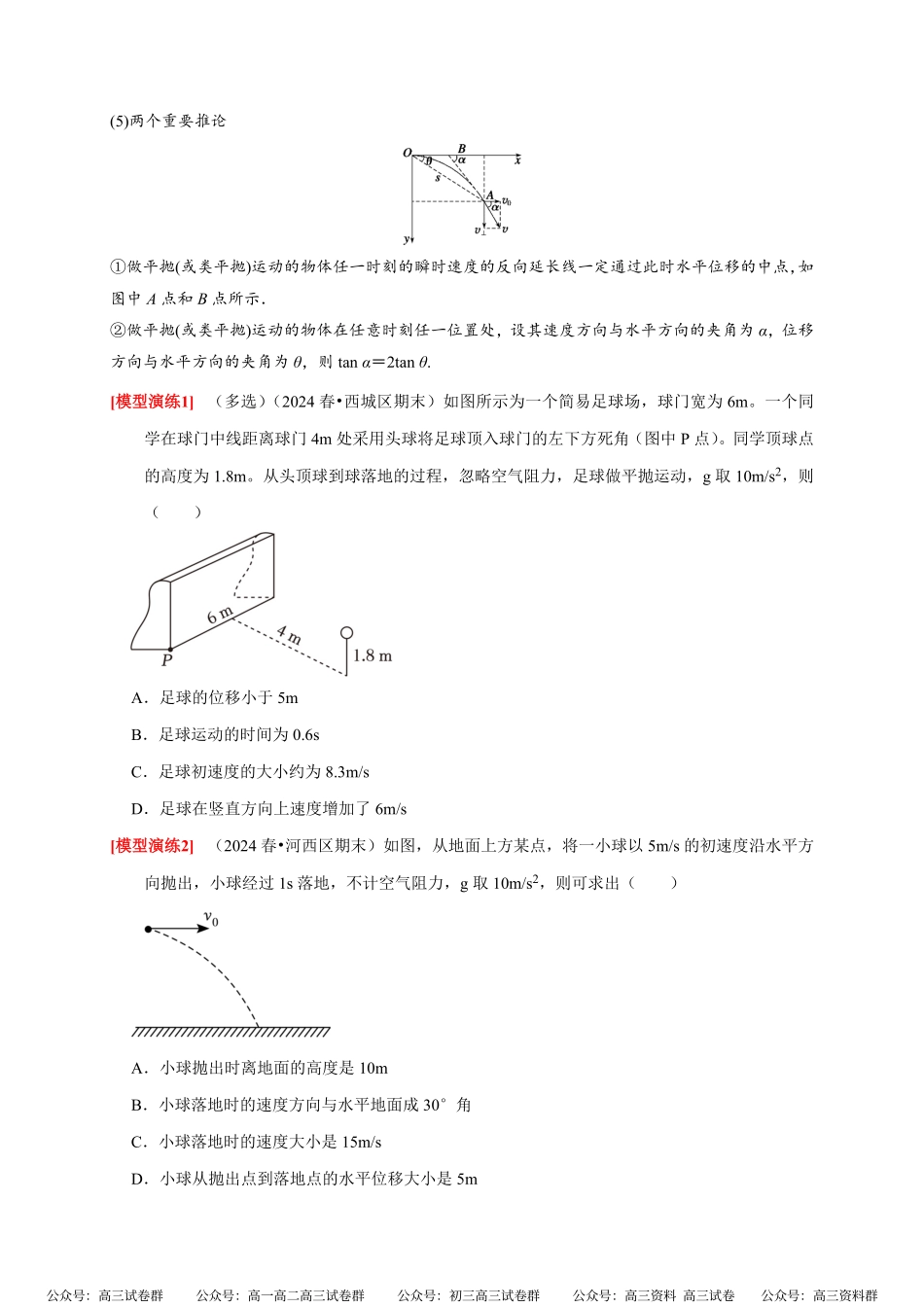 高考物理《热点知识讲练与题型归纳》专题06 抛体运动(原卷版).pdf_第3页