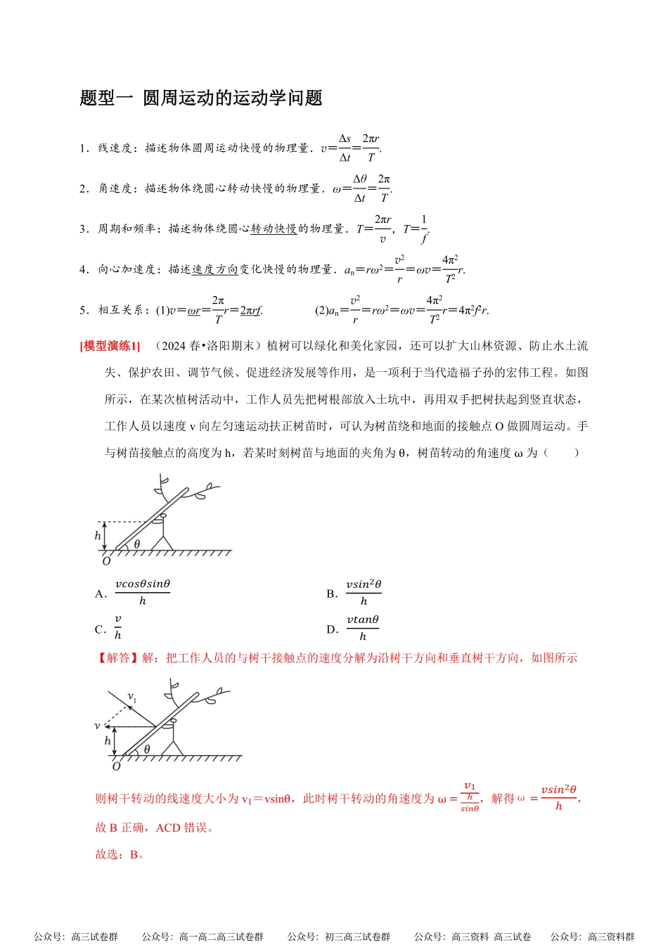 高考物理《热点知识讲练与题型归纳》专题07 圆周运动(解析版).pdf_第2页