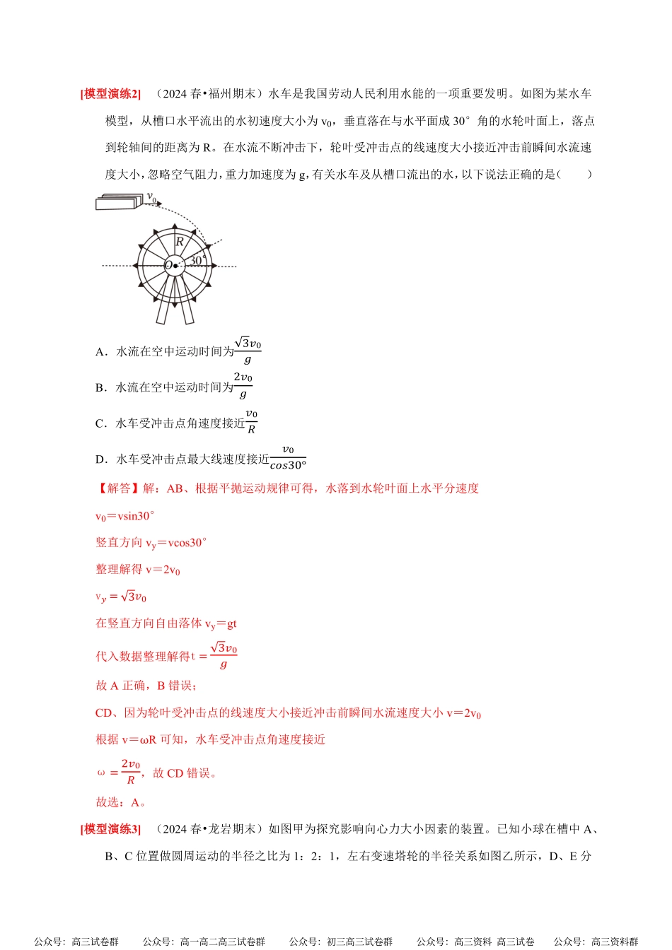 高考物理《热点知识讲练与题型归纳》专题07 圆周运动(解析版).pdf_第3页
