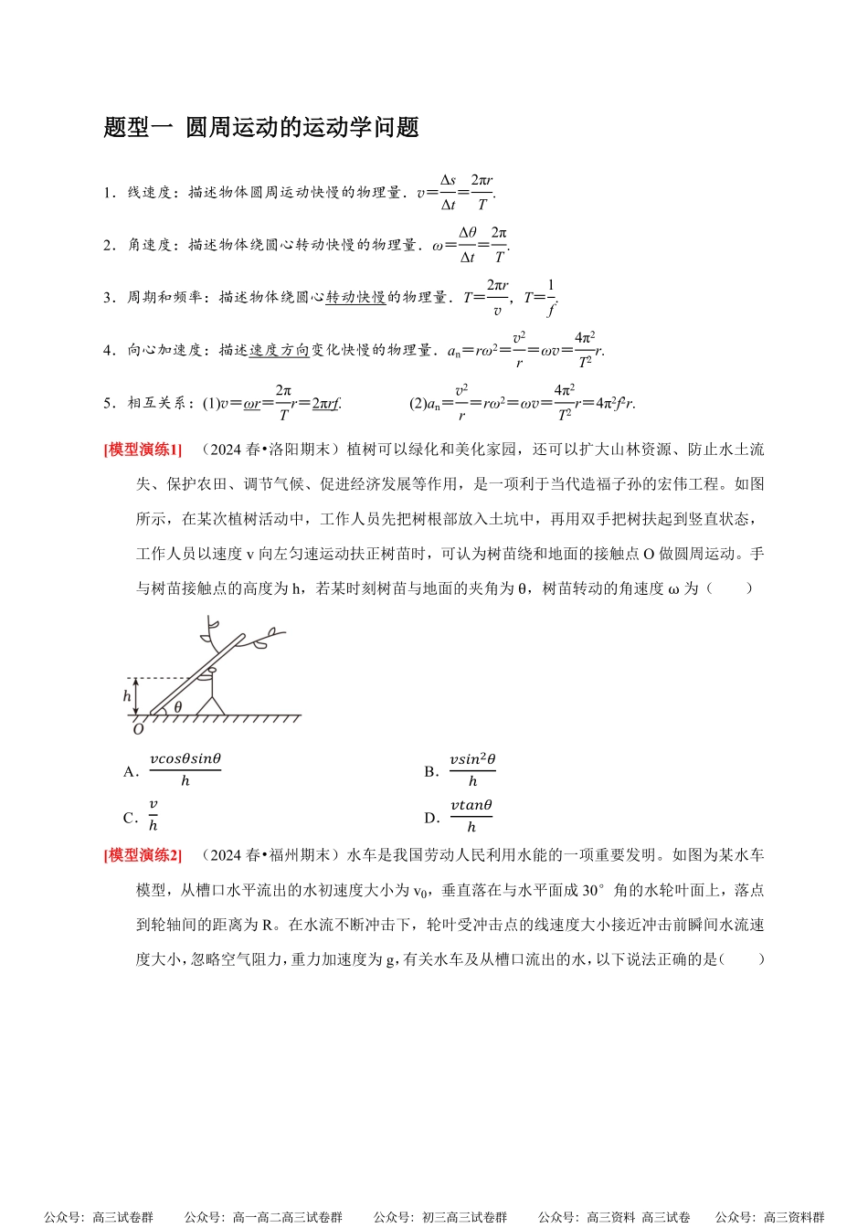 高考物理《热点知识讲练与题型归纳》专题07 圆周运动(原卷版).pdf_第2页