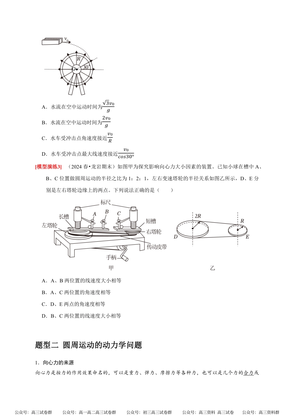高考物理《热点知识讲练与题型归纳》专题07 圆周运动(原卷版).pdf_第3页