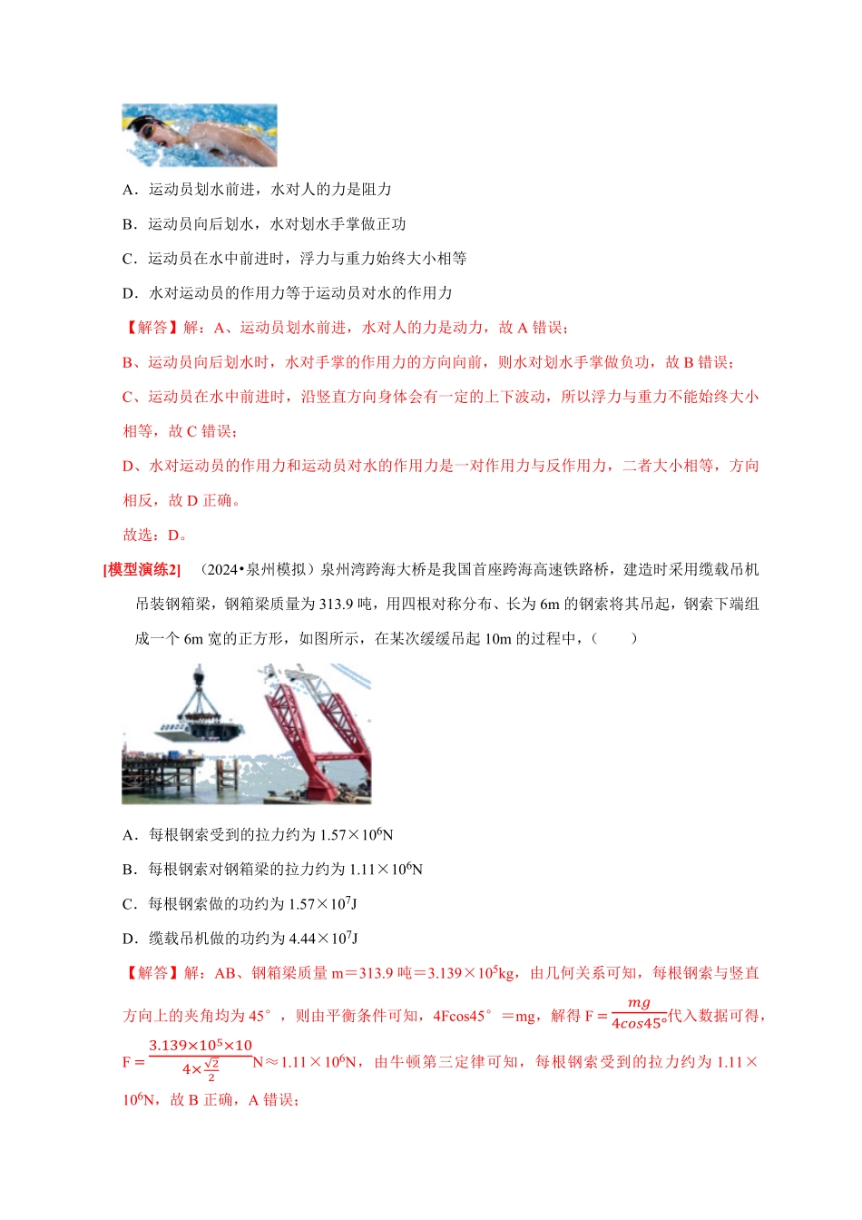 高考物理《热点知识讲练与题型归纳》专题09 功和功率 机车启动(解析版).pdf_第3页