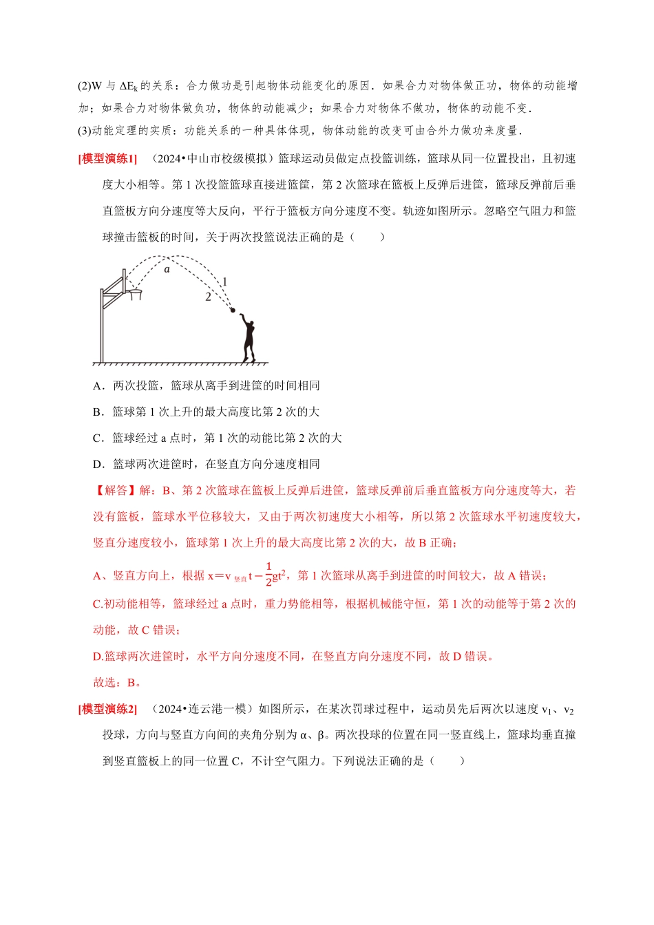 高考物理《热点知识讲练与题型归纳》专题10 动能定理的应用(解析版).pdf_第2页