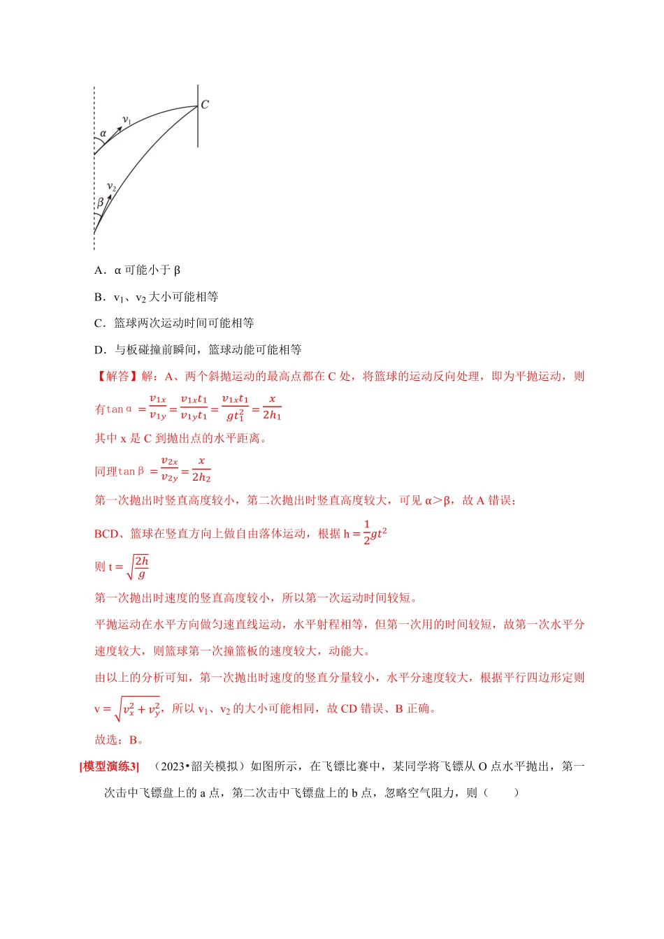 高考物理《热点知识讲练与题型归纳》专题10 动能定理的应用(解析版).pdf_第3页