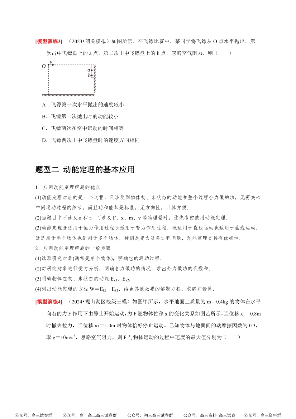 高考物理《热点知识讲练与题型归纳》专题10 动能定理的应用(原卷版).pdf_第3页