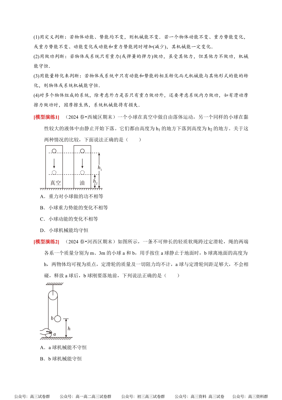 高考物理《热点知识讲练与题型归纳》专题11 机械能守恒定律的理解(原卷版).pdf_第2页