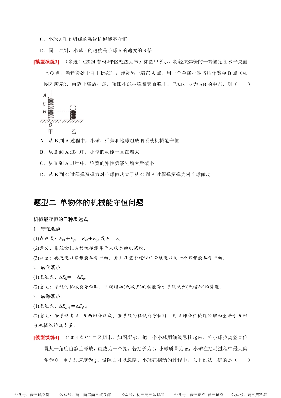 高考物理《热点知识讲练与题型归纳》专题11 机械能守恒定律的理解(原卷版).pdf_第3页