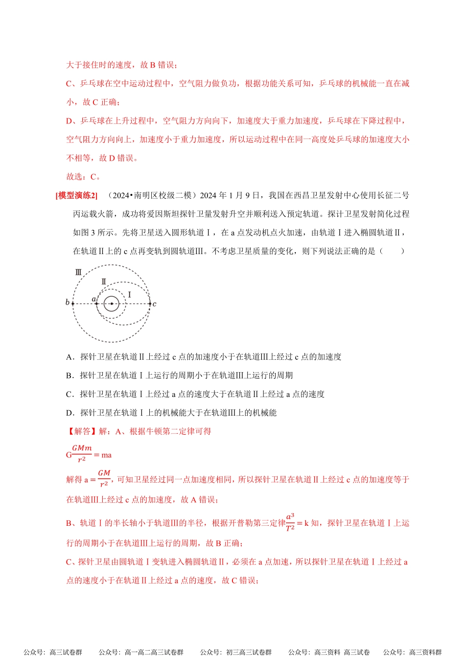 高考物理《热点知识讲练与题型归纳》专题12 功能关系能量守恒(解析版).pdf_第3页