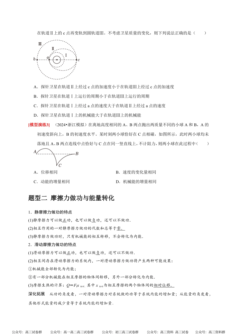 高考物理《热点知识讲练与题型归纳》专题12 功能关系能量守恒(原卷版).pdf_第3页