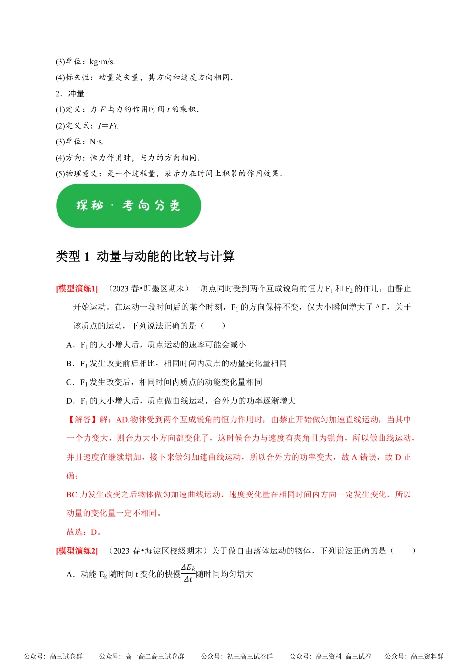 高考物理《热点知识讲练与题型归纳》专题13 动量定理及应用(解析版).pdf_第2页