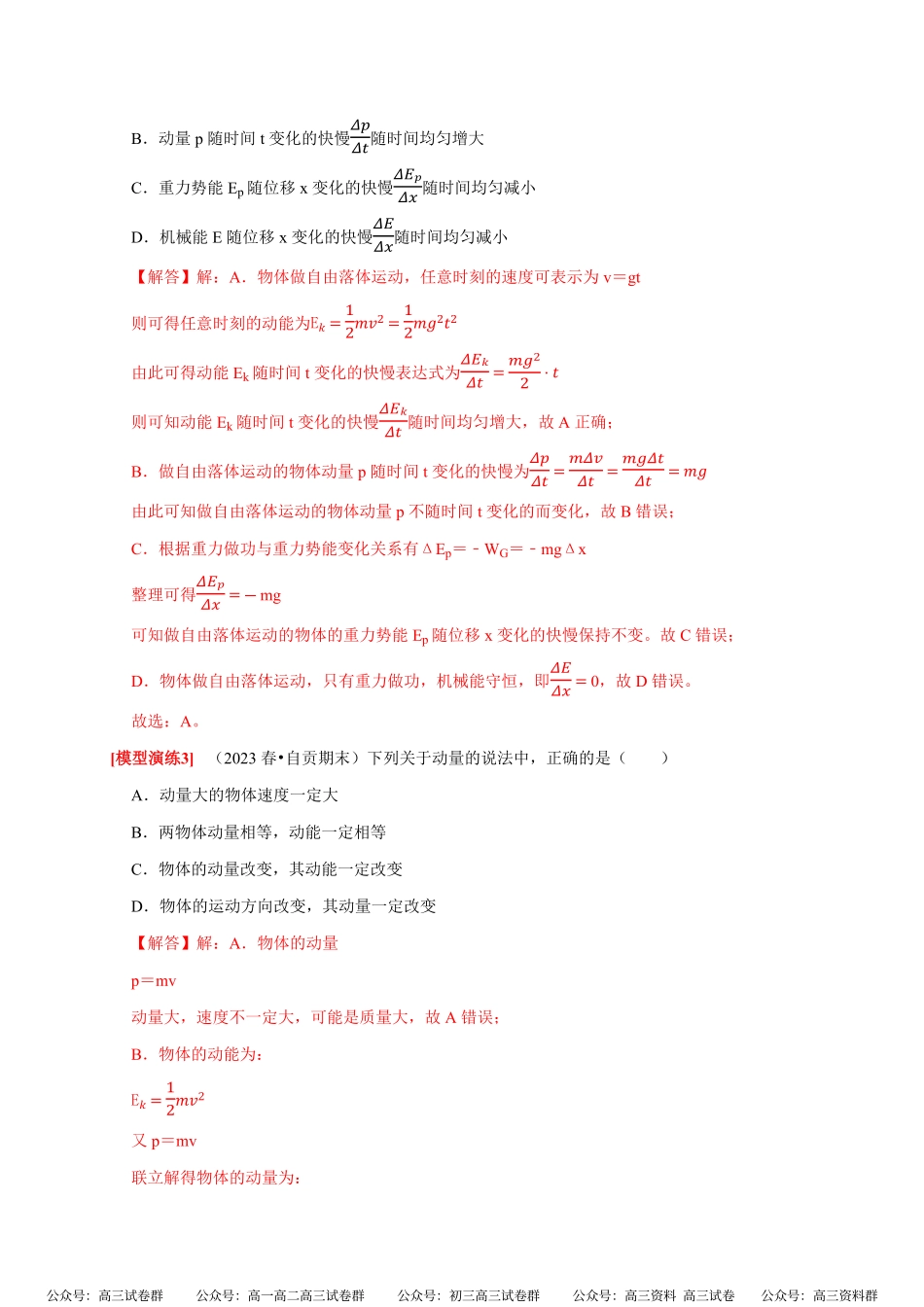 高考物理《热点知识讲练与题型归纳》专题13 动量定理及应用(解析版).pdf_第3页