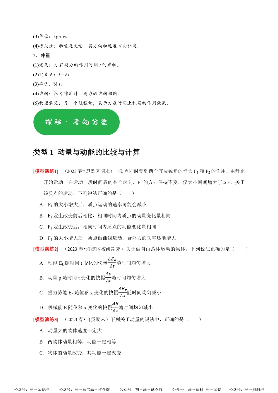 高考物理《热点知识讲练与题型归纳》专题13 动量定理及应用(原卷版).pdf_第2页