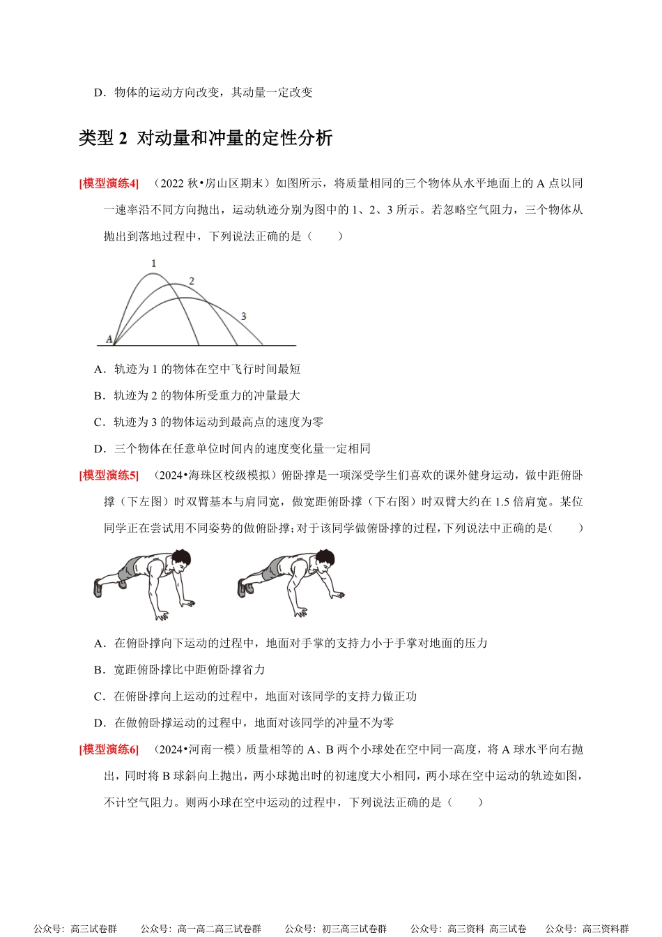 高考物理《热点知识讲练与题型归纳》专题13 动量定理及应用(原卷版).pdf_第3页