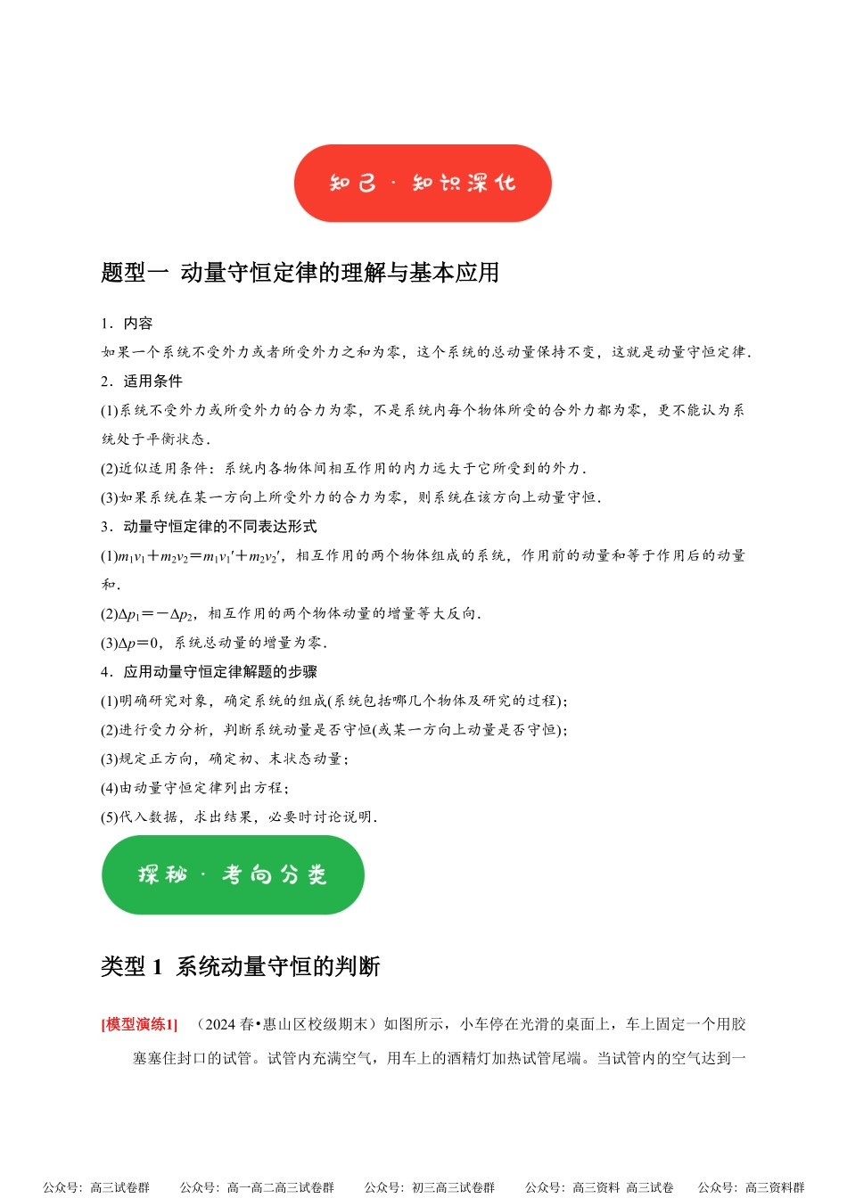高考物理《热点知识讲练与题型归纳》专题14 动量守恒定律及应用(原卷版).pdf_第2页