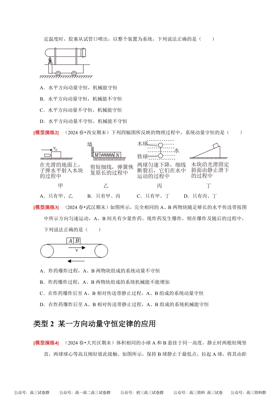 高考物理《热点知识讲练与题型归纳》专题14 动量守恒定律及应用(原卷版).pdf_第3页