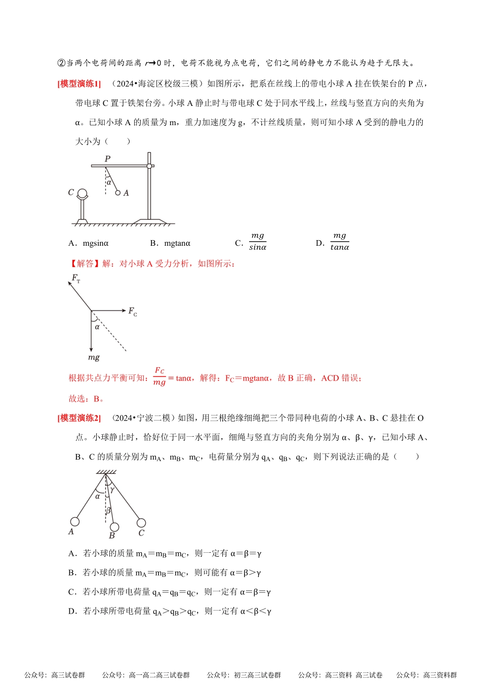 高考物理《热点知识讲练与题型归纳》专题15 电场的力学性质(解析版).pdf_第2页