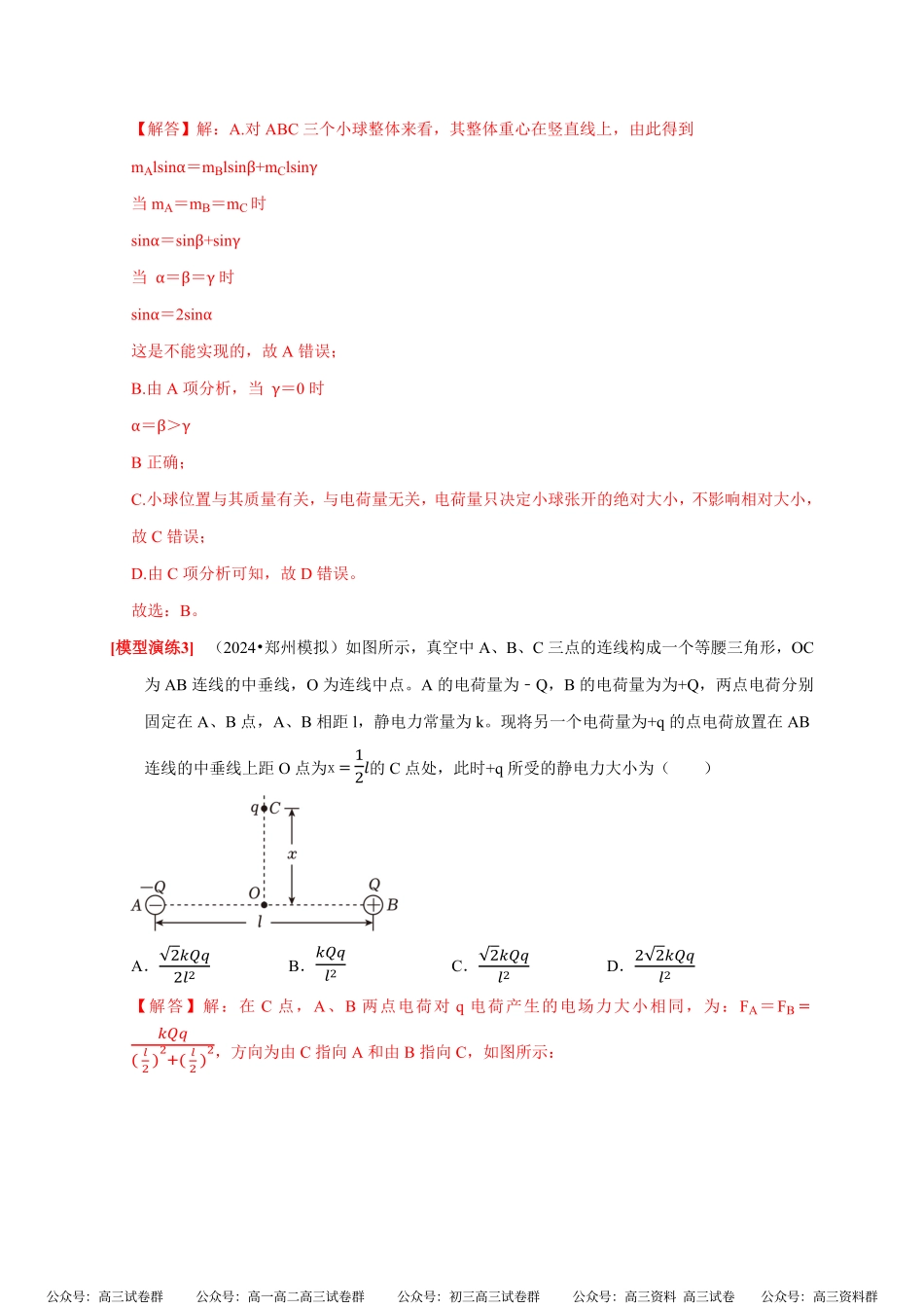 高考物理《热点知识讲练与题型归纳》专题15 电场的力学性质(解析版).pdf_第3页