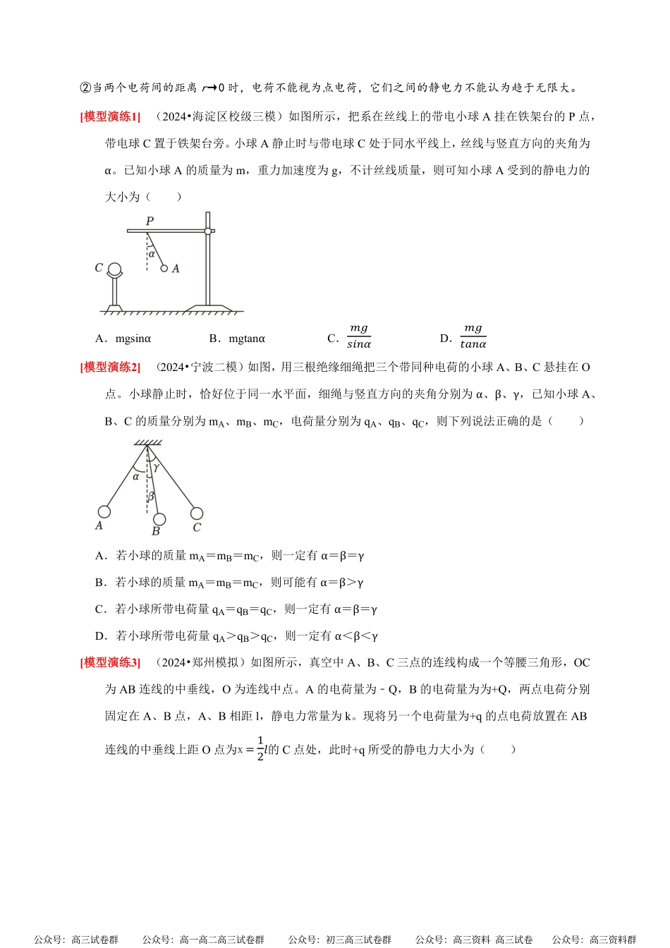 高考物理《热点知识讲练与题型归纳》专题15 电场的力学性质(原卷版).pdf_第2页