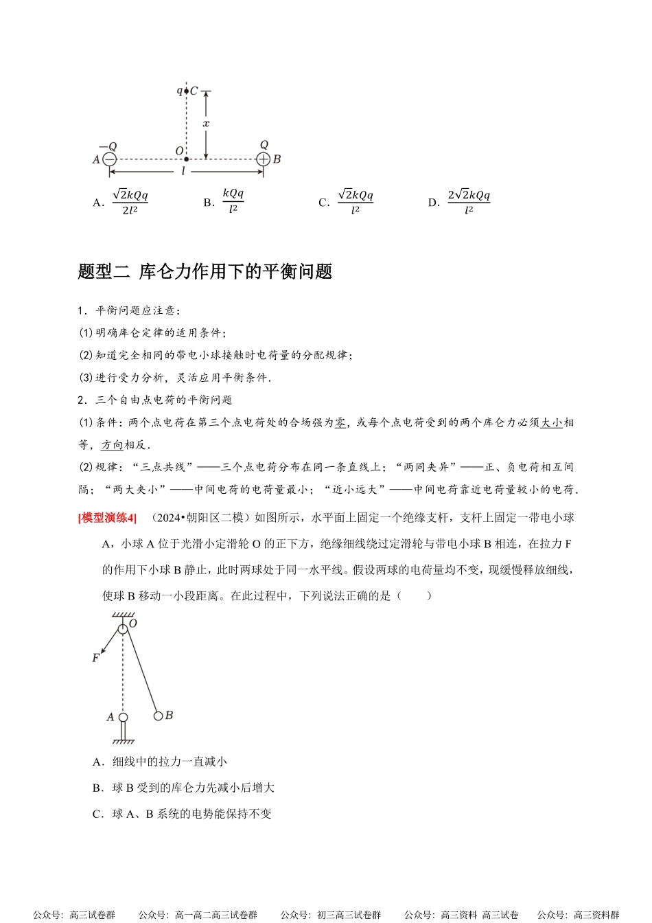 高考物理《热点知识讲练与题型归纳》专题15 电场的力学性质(原卷版).pdf_第3页