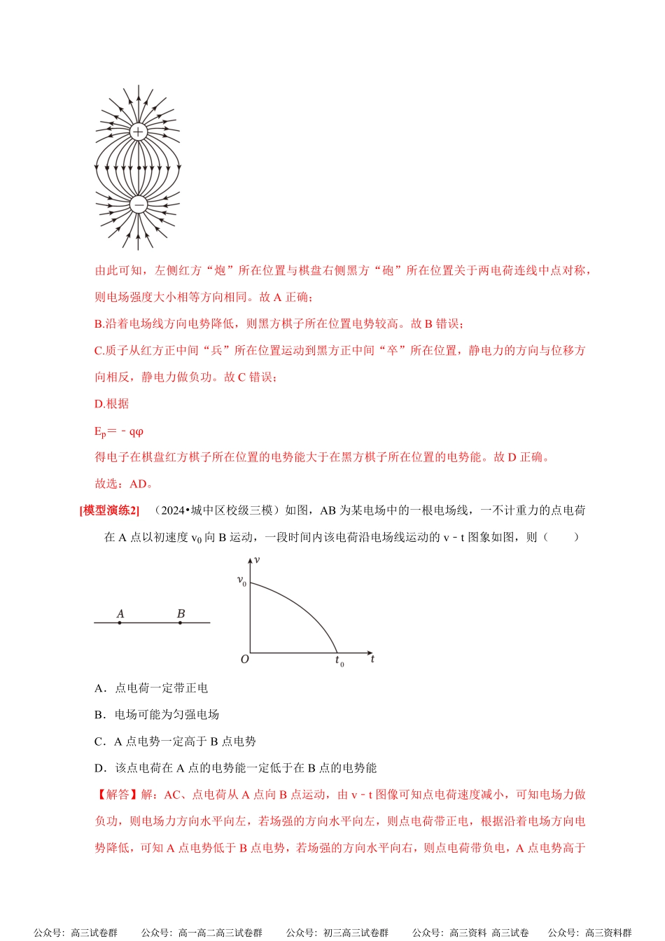 高考物理《热点知识讲练与题型归纳》专题16 电场能的性质(解析版).pdf_第3页